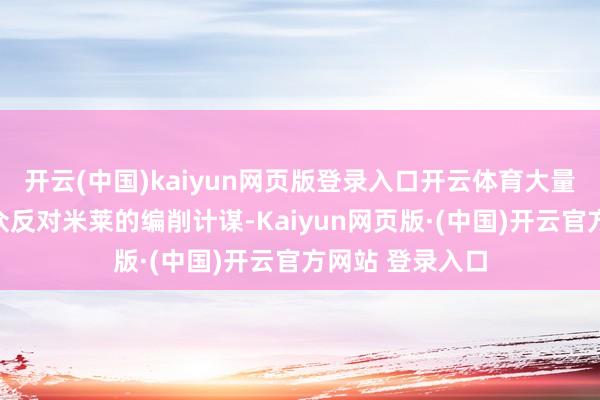 开云(中国)kaiyun网页版登录入口开云体育大量阿根廷底层群众反对米莱的编削计谋-Kaiyun网页版·(中国)开云官方网站 登录入口